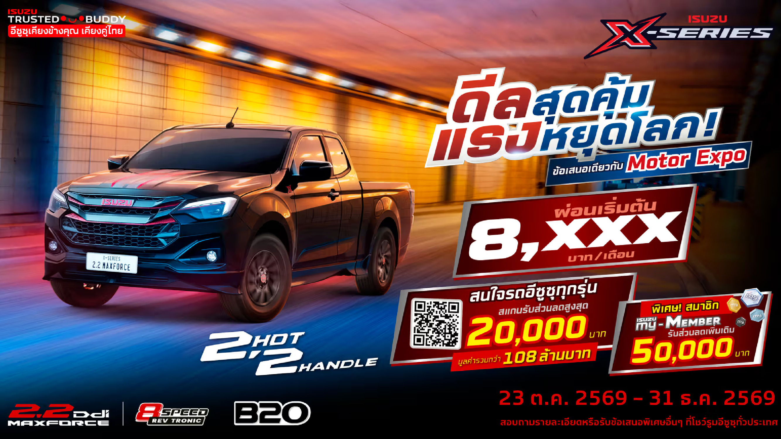 NEW! ISUZU X-SERIES ผ่อนเริ่มต้น 8,xxx บาท/เดือน
