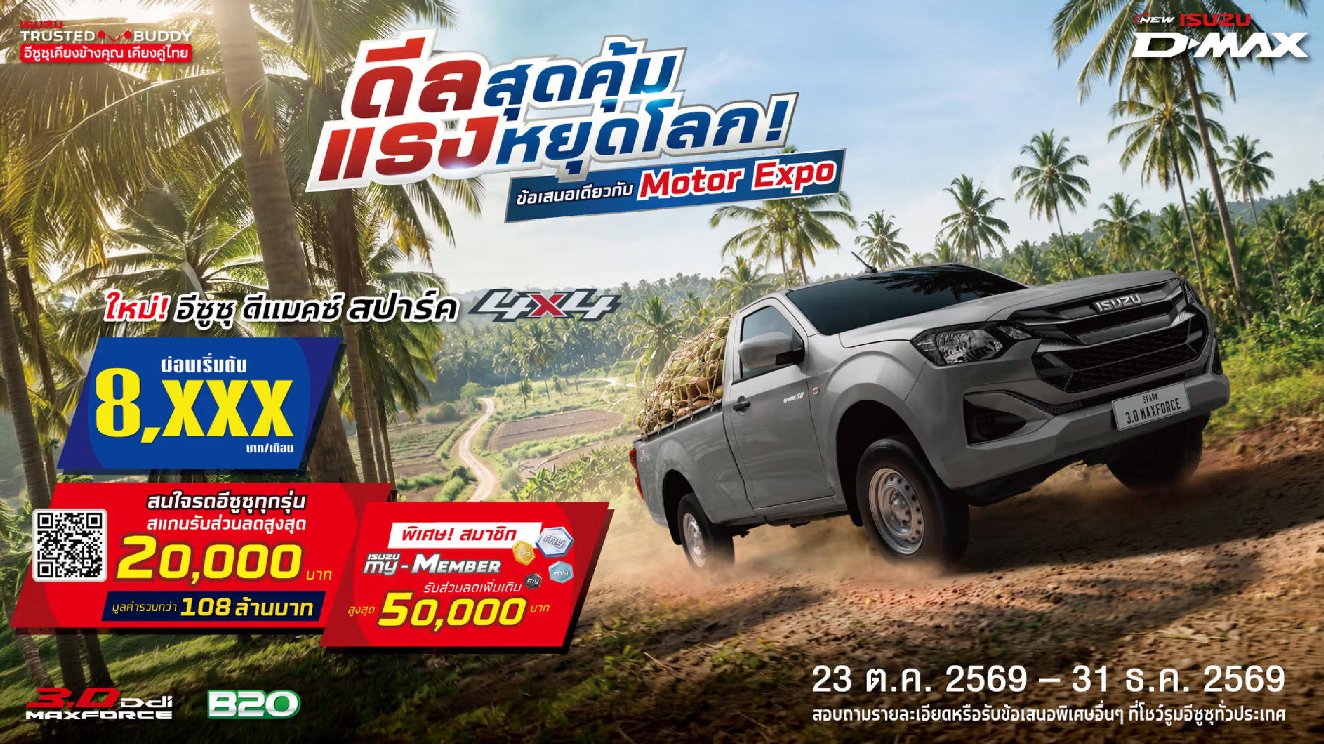ใหม่! อีซูซุ ดีแมคซ์ สปาร์ค 4x4 ผ่อนเริ่มต้น 8,xxx บาท/เดือน