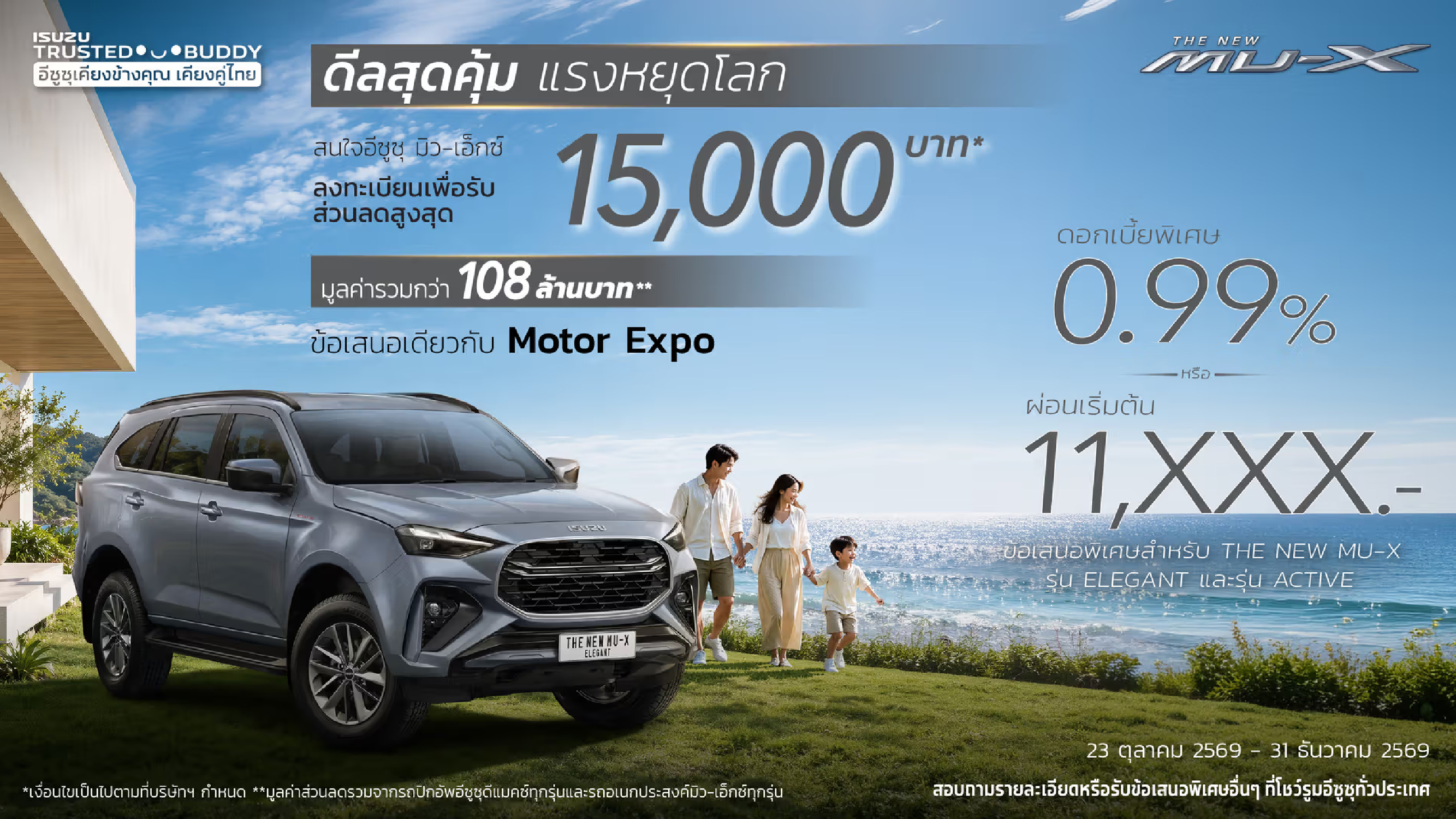 THE NEW MU-X รุ่น ELEGANT และ รุ่น ACTIVE ดอกเบี้ยพิเศษ 0.99% หรือ ผ่อนเริ่มต้น 11,xxx บาท/เดือน